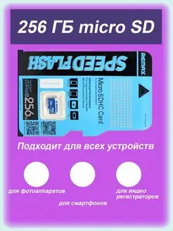 Карта памяти microSD 256 GB флешка Capel 97271929 купить за 216 ₽ в интернет-магазине Wildberries