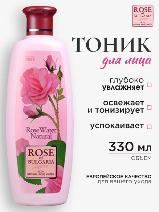 rose of bulgaria Розовая вода для лица натуральная болгарская роза 330мл, 330 мл