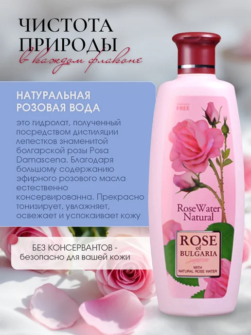 rose of bulgaria Розовая вода для лица натуральная болгарская роза 330мл, 330 мл, фото 3