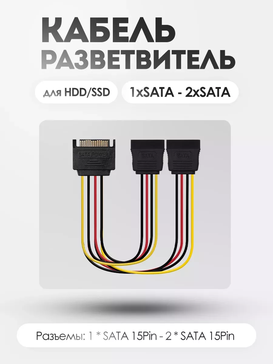 Кабель - переходник Molex - SATA