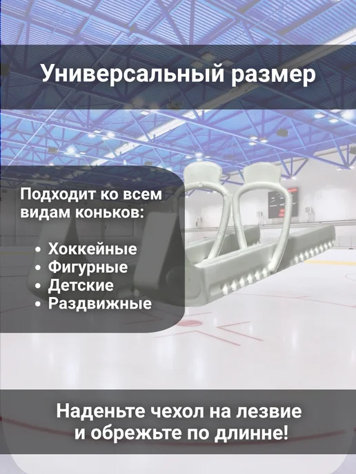 ООО ПОЛИТЕХНОСЕРВИС Чехлы для коньков, белый, фото 2