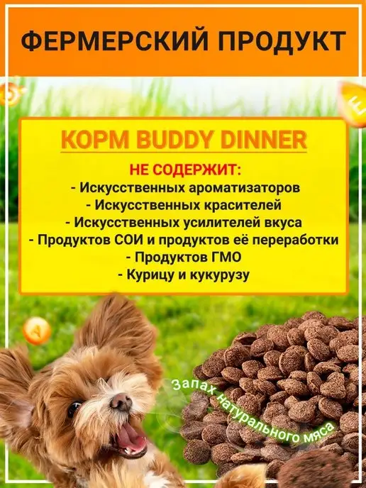 Сухой корм BUDDY DINNER для собак, говядина, 8 кг, фото 3