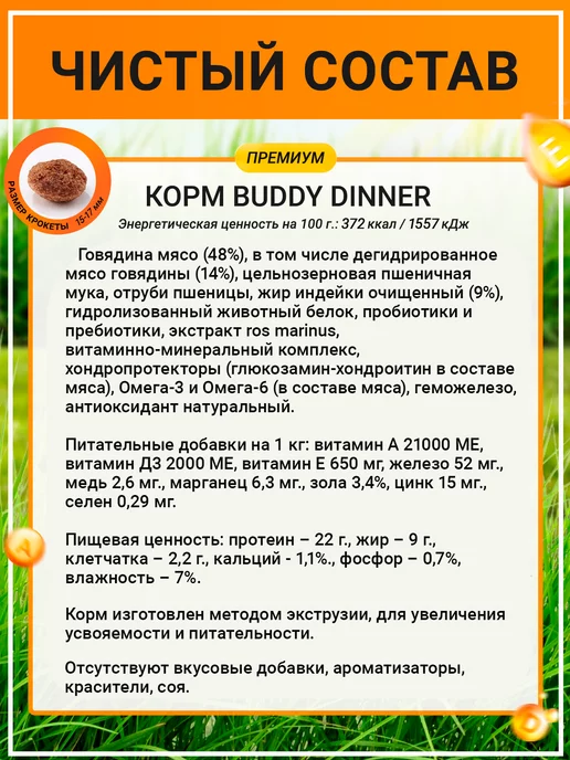 Сухой корм BUDDY DINNER для собак, говядина, 10 кг, фото 2