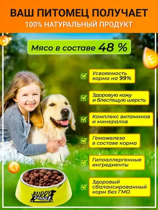 Сухой корм BUDDY DINNER для собак, говядина, 10 кг, фото 5