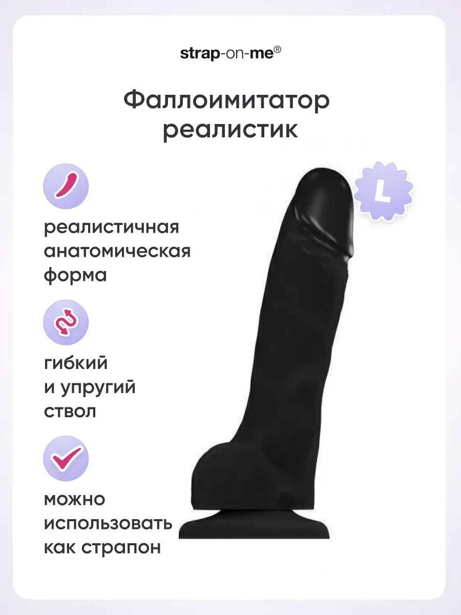 Трусики для страпон фаллоимитатор секс член фалос большой Strap-on-me  97286121 купить в интернет-магазине Wildberries