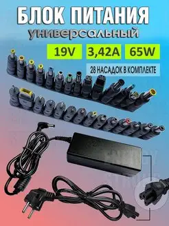 зарядка для ноутбука 19V ASUS, ACER 28 насадок Live Power 97287233 купить за 961 ₽ в интернет-магазине Wildberries