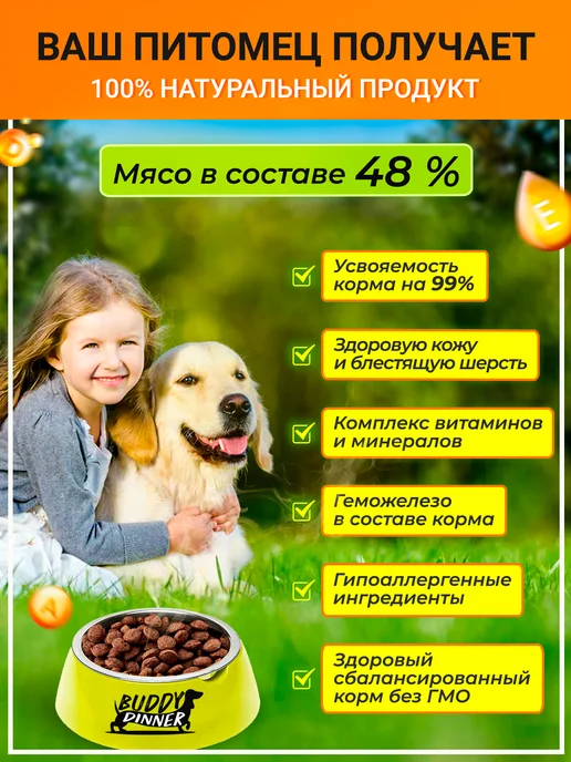 Сухой корм BUDDY DINNER для собак, говядина, 15 кг, фото 2