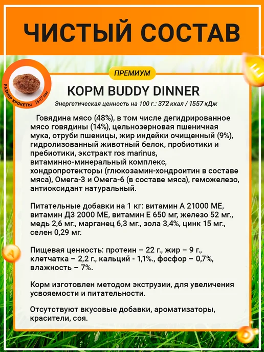 Сухой корм BUDDY DINNER для собак, говядина, 15 кг, фото 3