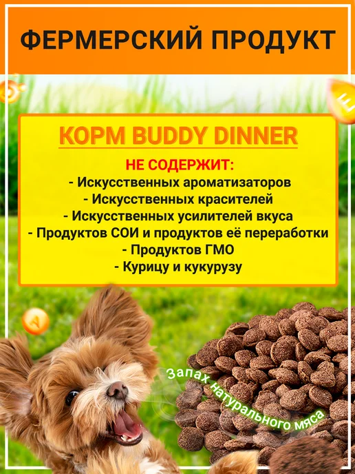 Сухой корм BUDDY DINNER для собак, говядина, 15 кг, фото 4