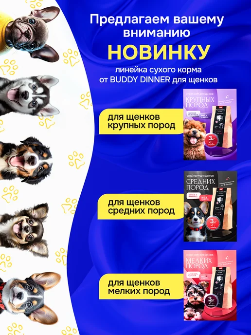 Сухой корм BUDDY DINNER для собак, говядина, 15 кг, фото 5