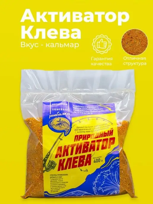 Трофейная рыбалка Прикормка для рыбалки, Активатор клева, вариант