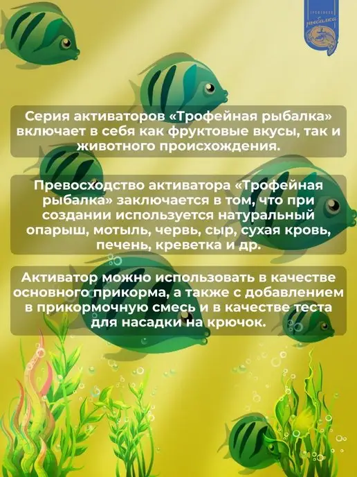 Трофейная рыбалка Прикормка для рыбалки, Активатор клева, вариант, фото 2