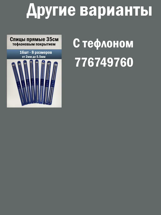 IRSAN Спицы для вязания прямые 35см набор, вариант, фото 2
