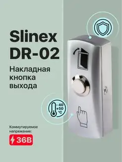 Металлическая кнопка выхода (накладная) Slinex 97290182 купить за 468 ₽ в интернет-магазине Wildberries