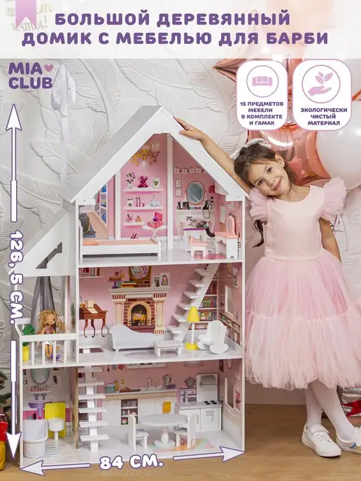 MIA CLUB Большой кукольный дом с мебелью и светом, вариант, фото 4