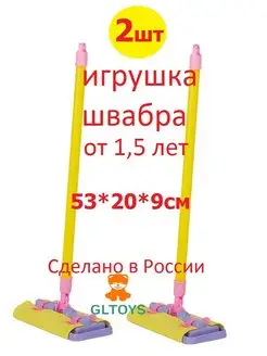 Детский набор для уборки золушка / швабра - 2шт GLTOYS 97292747 купить за 658 ₽ в интернет-магазине Wildberries