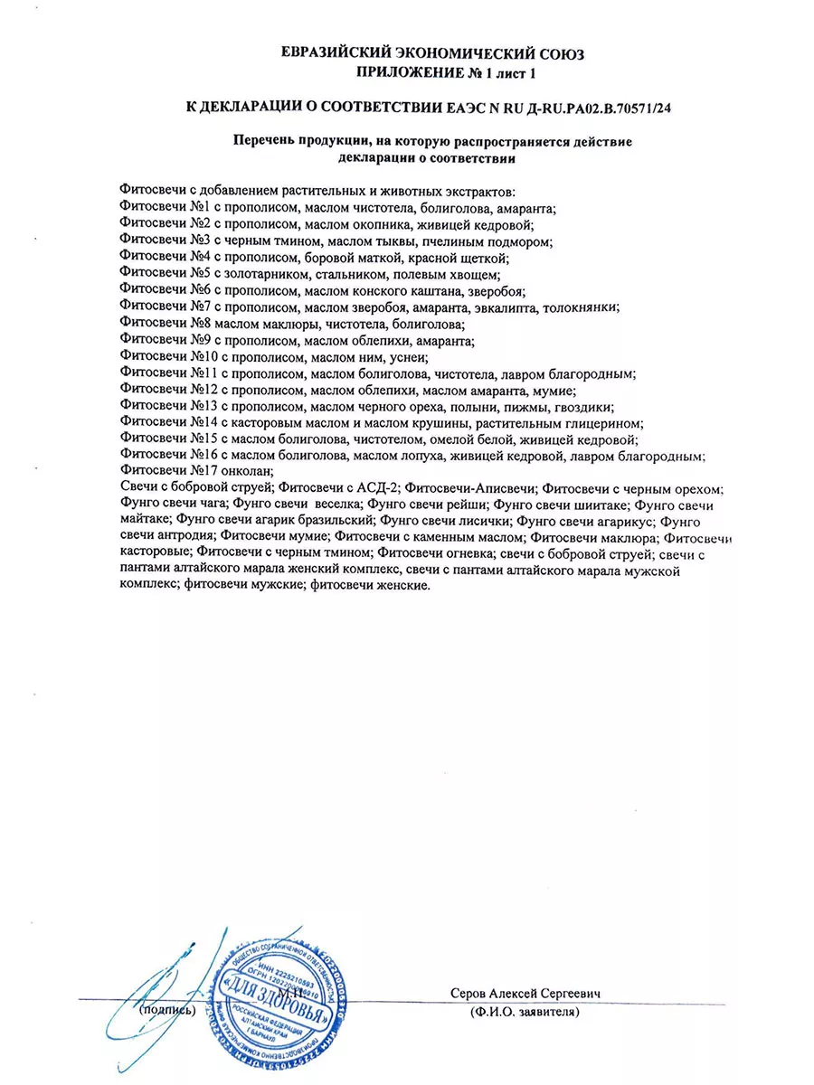 Герициум Фунго свечи 10 шт. Для ЗДОРОВЬЯ 97297888 купить за 519 ₽ в  интернет-магазине Wildberries