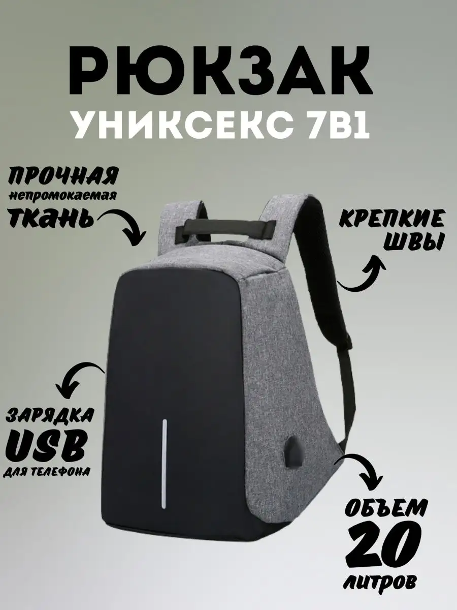 Рюкзаки с USB рюкзак унисекс Рюкзаки 97298966 купить в интернет-магазине  Wildberries