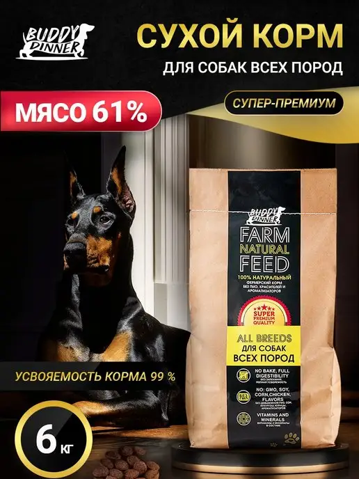 Сухой корм BUDDY DINNER для собак, крупные, говядина, 6 кг