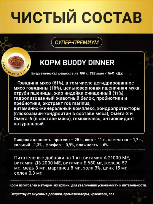 Сухой корм BUDDY DINNER для собак, крупные, говядина, 6 кг, фото 2