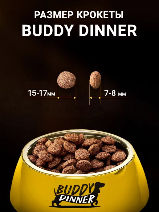Сухой корм BUDDY DINNER для собак, крупные, говядина, 6 кг, фото 6