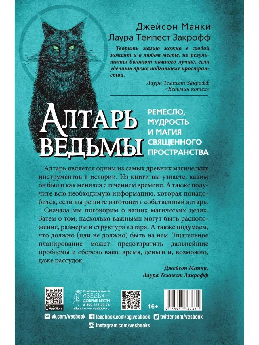 Алтарь ведьмы: ремесло, мудрость и магия Издательская группа Весь 97311063  купить в интернет-магазине Wildberries