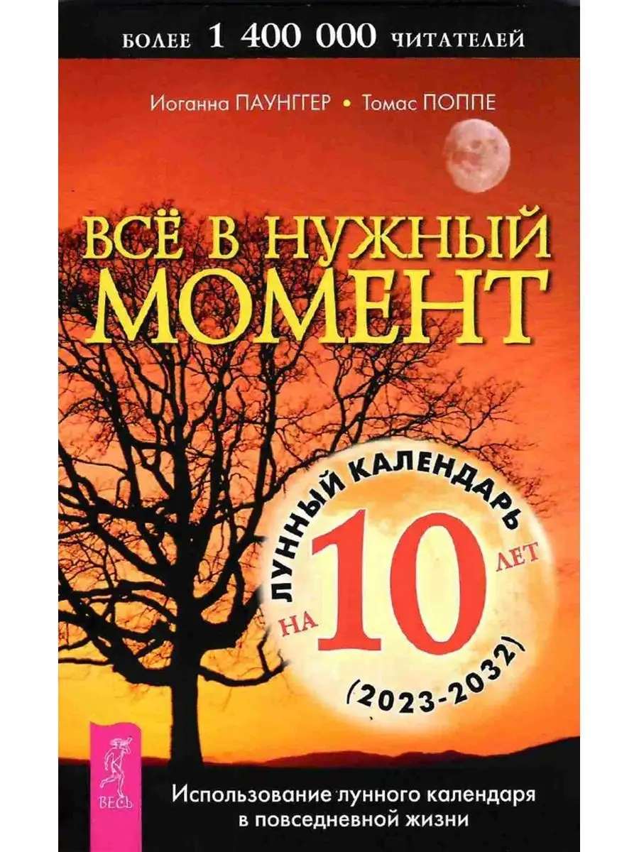 Все в нужный момент Издательская группа Весь 97311104 купить за 313 ₽ в  интернет-магазине Wildberries