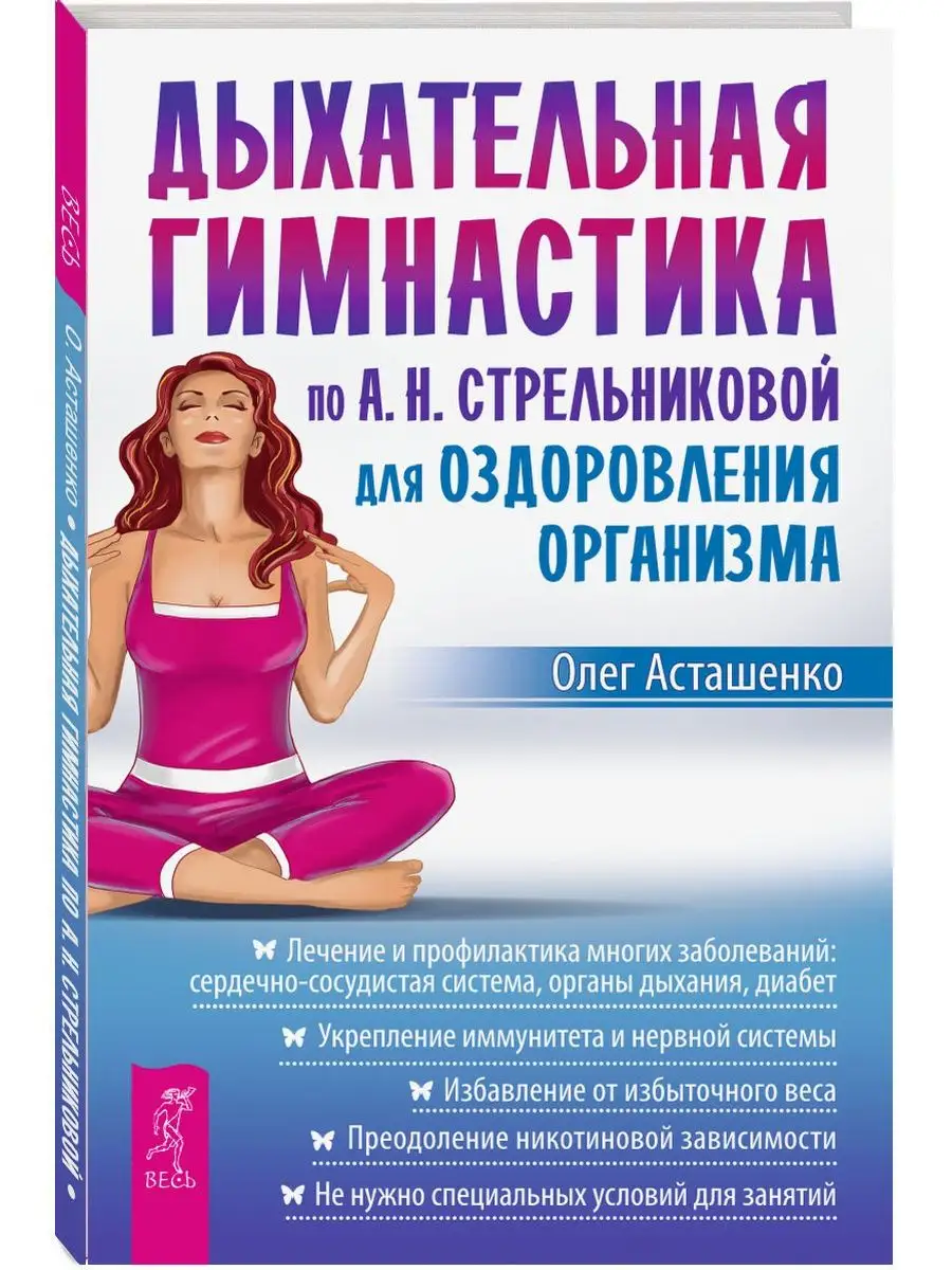 Дыхательная гимнастика Стрельниковой