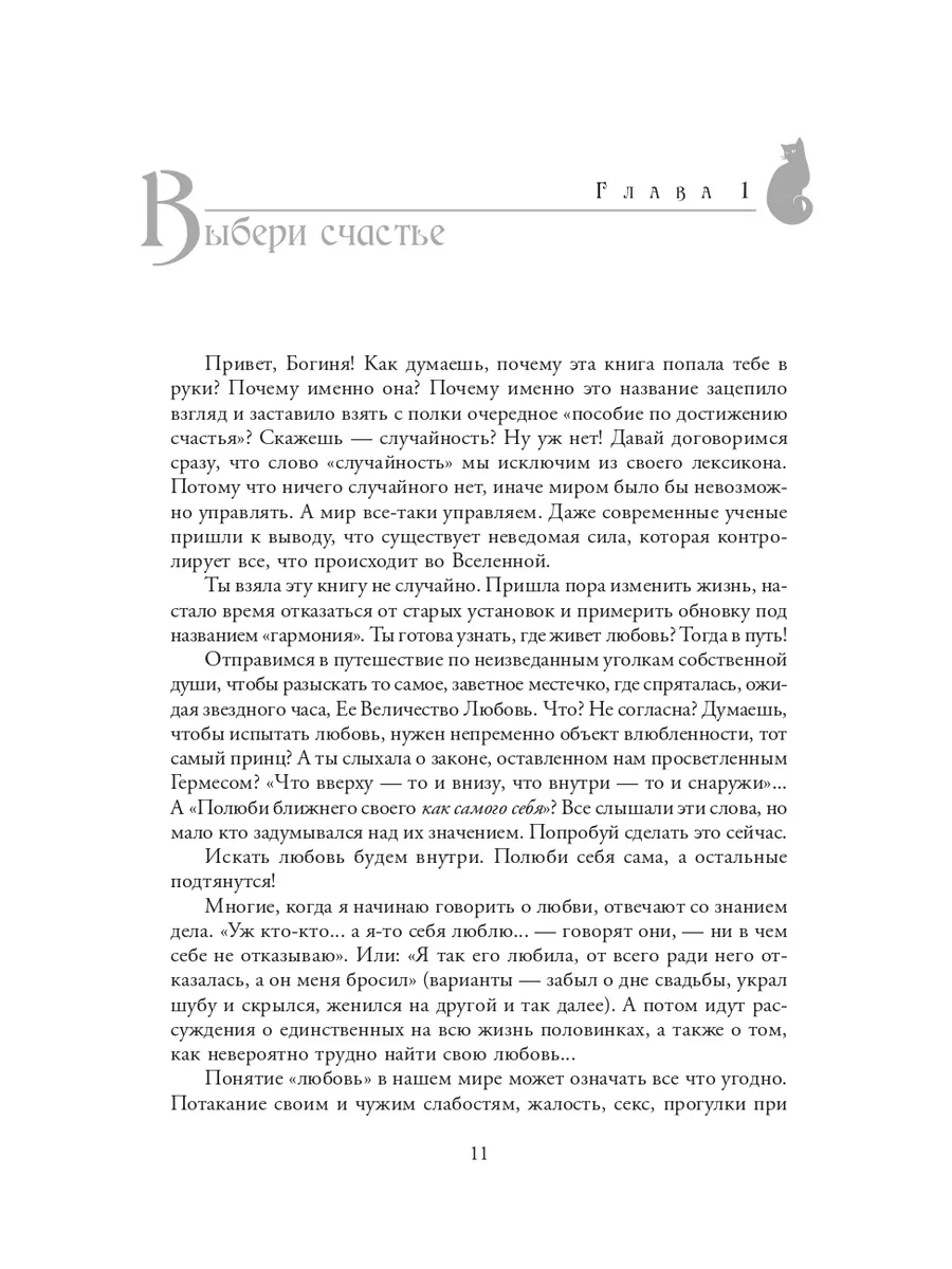 Читать онлайн «Служебный роман, или Как я влюбилась в начальника», Юлия Шилова – ЛитРес, страница 3