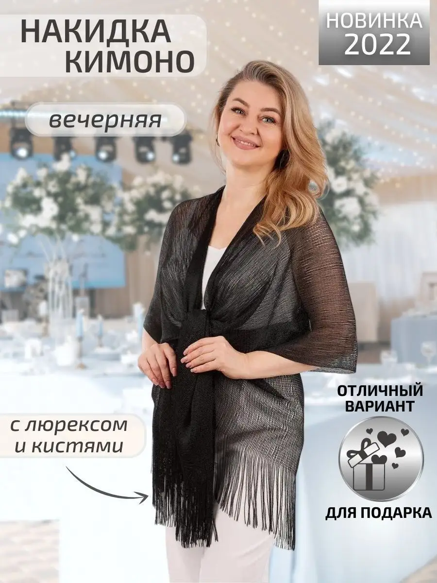 Накидка кимоно блестящая...