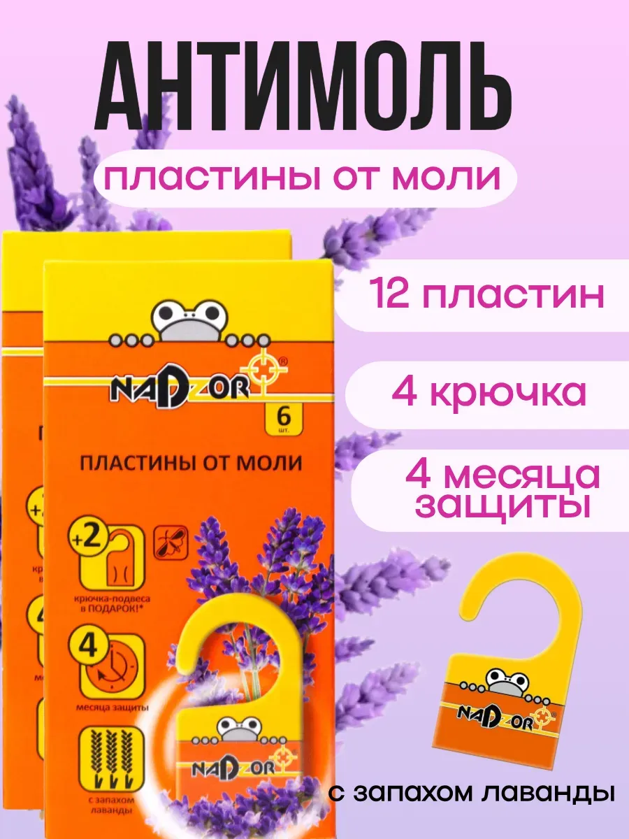 Средство от моли