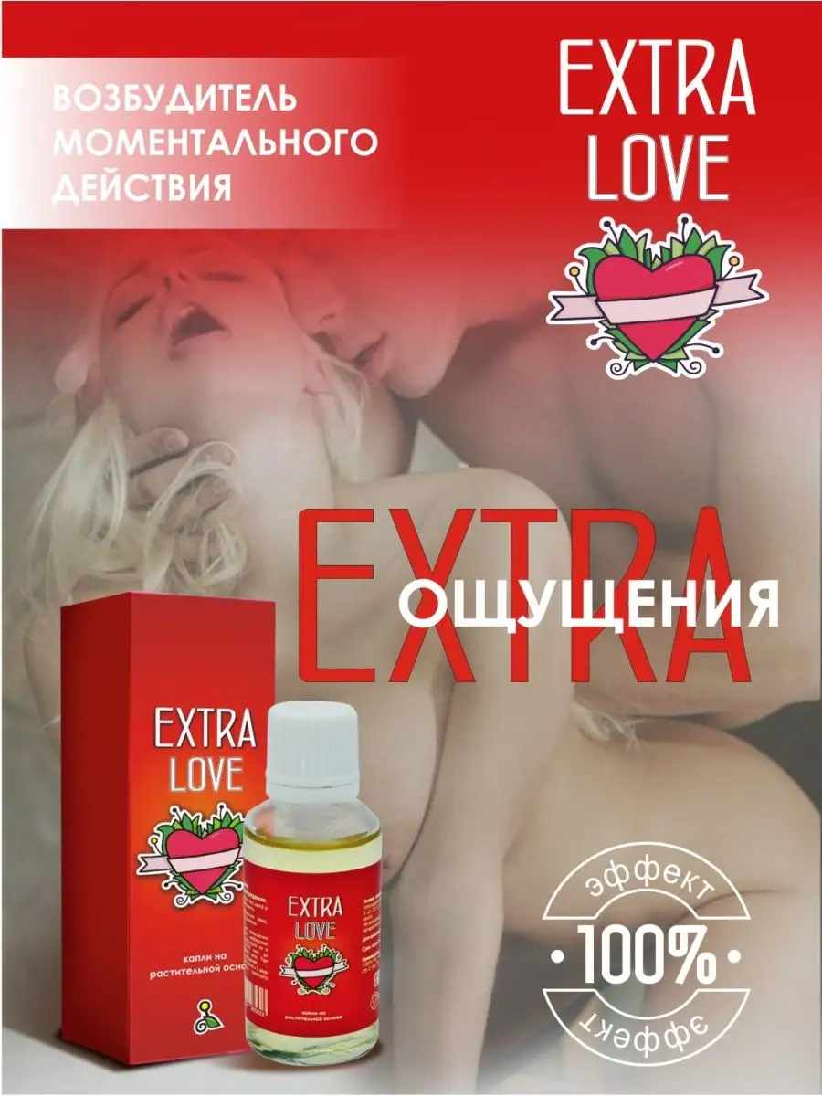 Возбуждающие капли, возбудитель, виагра Extra love 97317241 купить в  интернет-магазине Wildberries