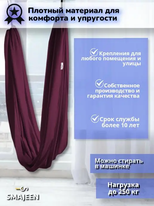 SMAJEEN Гамак для йоги, для спорта, медитация, йога пилатес, красный, фото 2