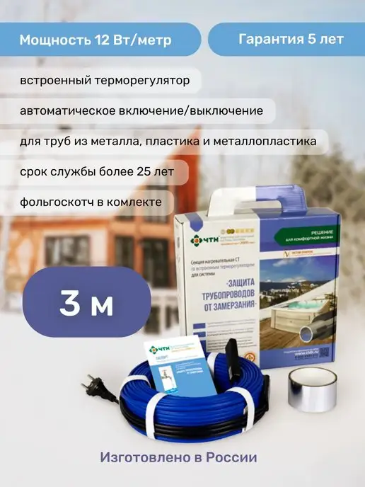 ЧТК Греющий кабель на трубу с термостатом, вариант