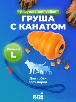 Игрушка для собак с канатом 30 см Играй гуляй 97320076 купить за 183 ₽ в интернет-магазине Wildberries