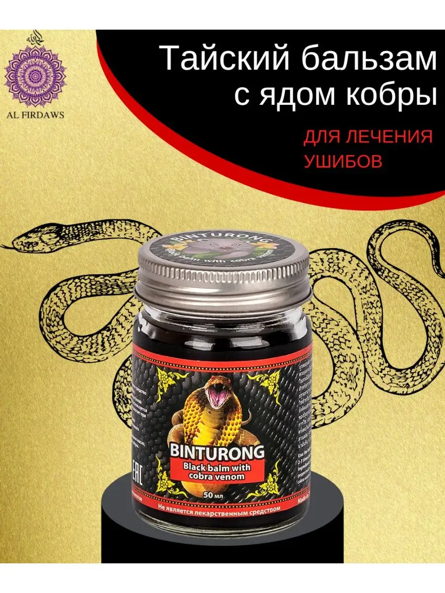 Мазь Кобра Где Купить
