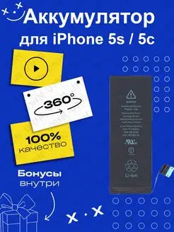 Аккумулятор для iPhone 5S оригинал UNIN 97322229 купить за 826 ₽ в интернет-магазине Wildberries