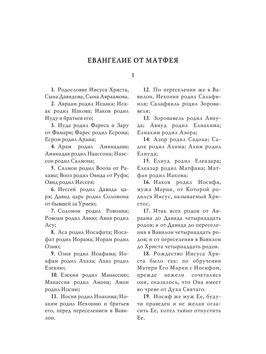 Библия. Новый Завет Издательство АСТ 97327416 купить за 461 ₽ в  интернет-магазине Wildberries