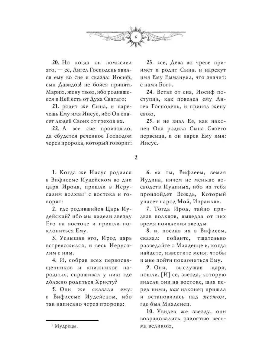 Библия. Новый Завет Издательство АСТ 97327416 купить за 542 ₽ в  интернет-магазине Wildberries