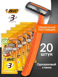 Бритва мужская одноразовая станок для бритья БИК набор 20 шт BIC 97327873 купить за 1 131 ₽ в интернет-магазине Wildberries