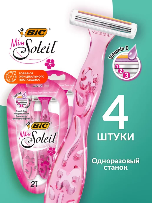 BIC Бритва женская одноразовая станок для бритья 3 лезвия 4 шт