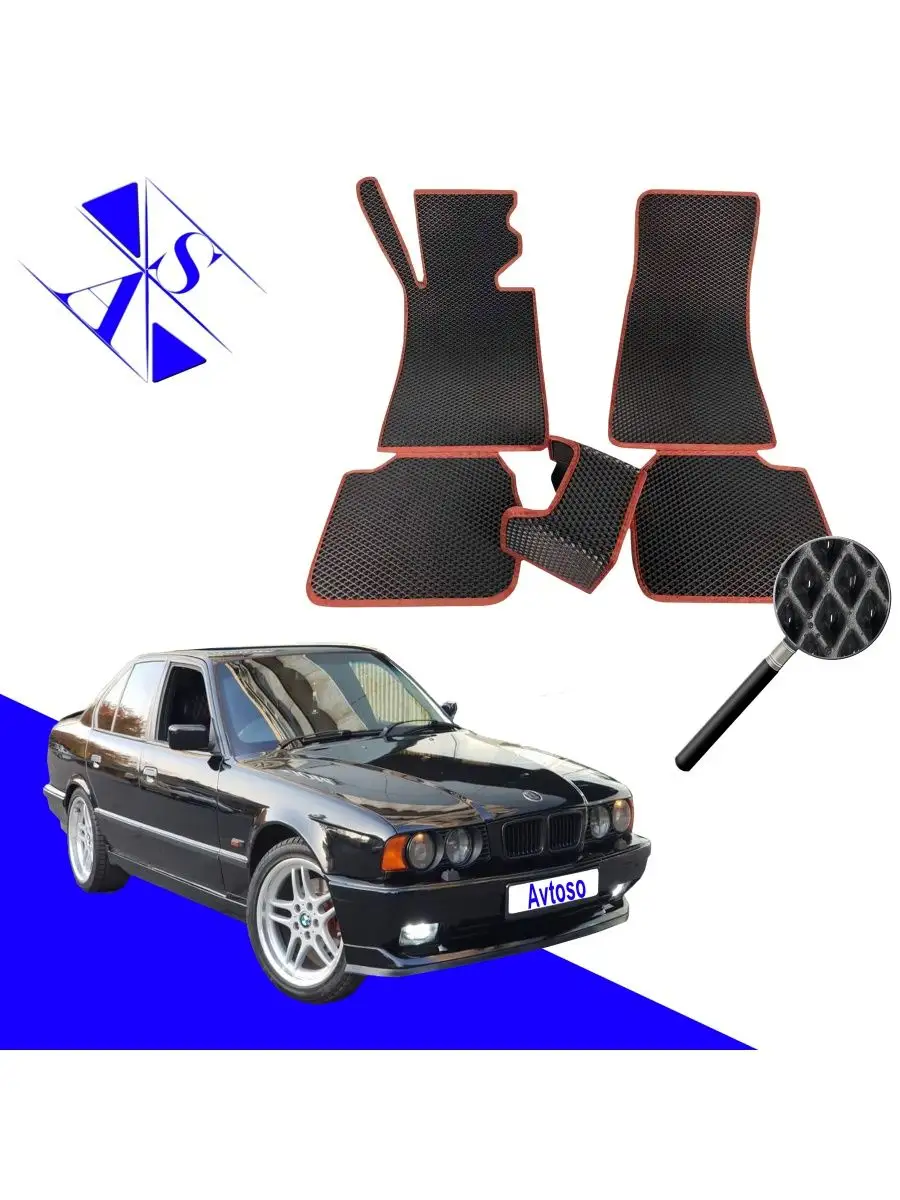 Коврики Эва Ева(Eva) для Bmw E34 (Бмв 5 E34) 1987-1996 Avtoso 97333053  купить за 2 197 ₽ в интернет-магазине Wildberries