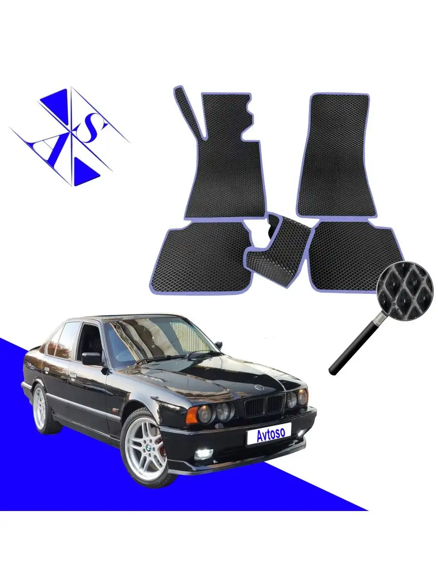 Коврики Эва Ева(Eva) для Bmw E34 (Бмв 5 E34) 1987-1996 Avtoso 97333065  купить за 2 358 ₽ в интернет-магазине Wildberries