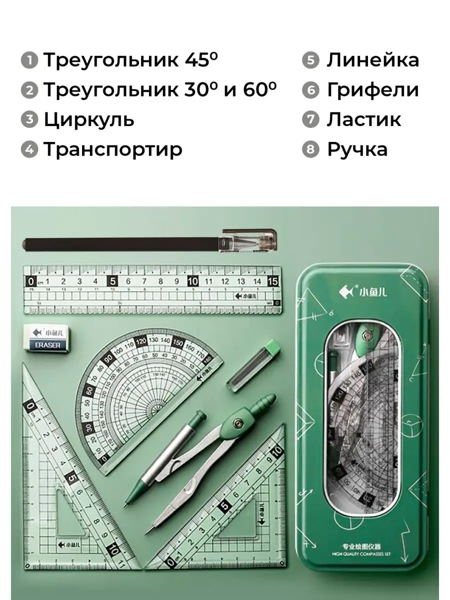 Школьный канцелярский набор для черчения