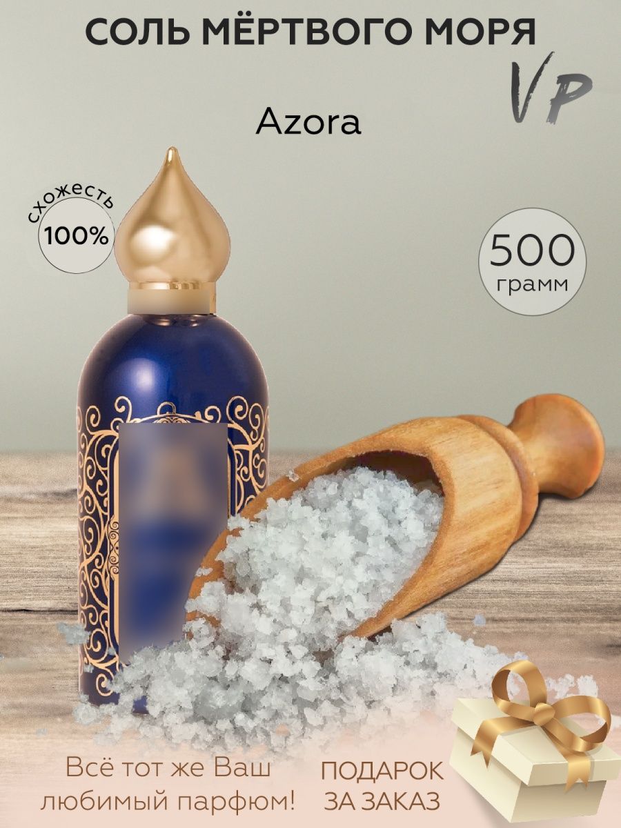 Духи азора женские. Attar collection AZORA. Духи AZORA Attar collection. Флакон оригинал AZORA Attar collection. Духи Азора женские арабские.