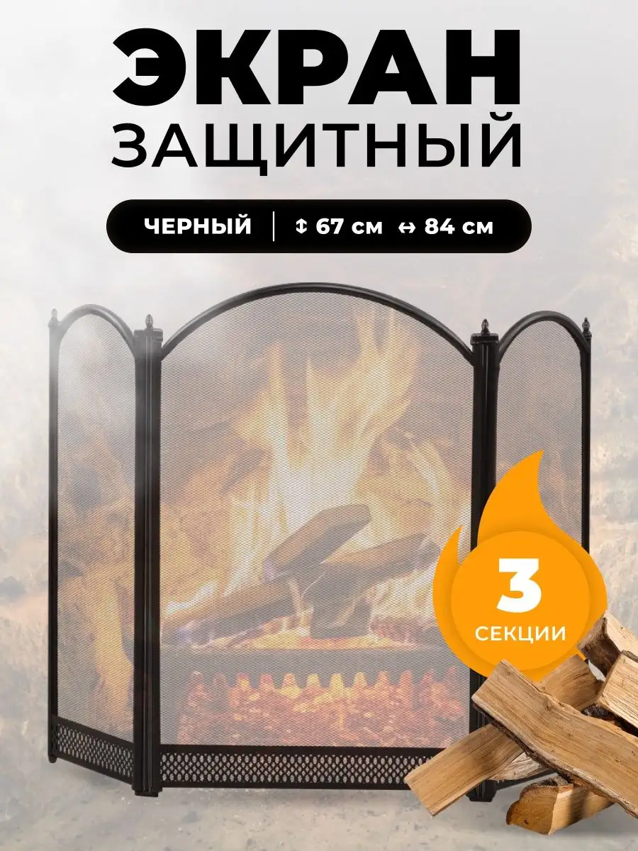 Защитный экран для камина и печи Royal Flame 97338375 купить за 4 450 ₽ в  интернет-магазине Wildberries