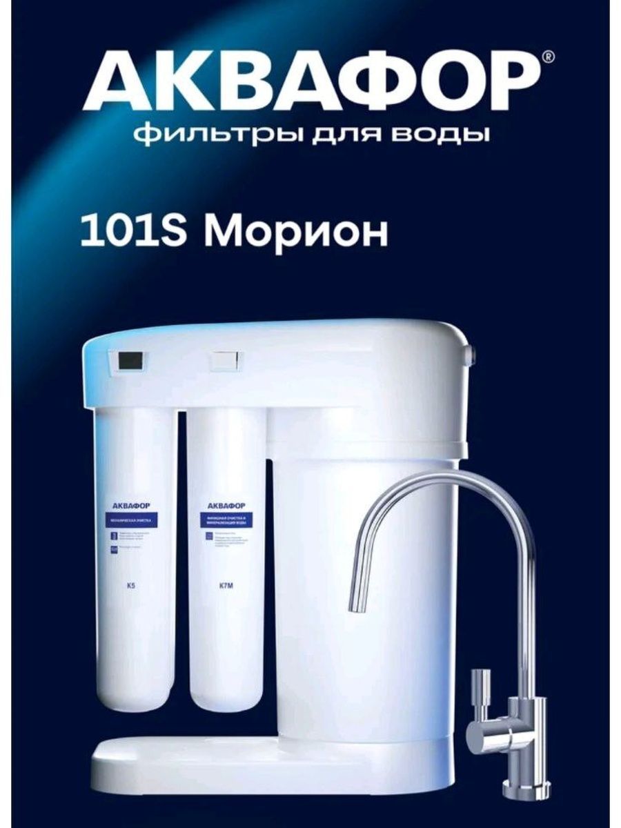 Автомат питьевой воды морион. Автомат питьевой воды Морион DWM-101s. Фильтр Мерион 101. Автомат питьевой воды Экомастер WLCUBEHCA. Шестивыводной клапан Морион 101s.