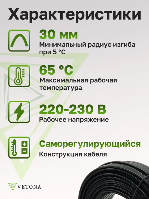 Vetona Кабель греющий на трубу NoFrost-30 2м, 4 м, фото 4