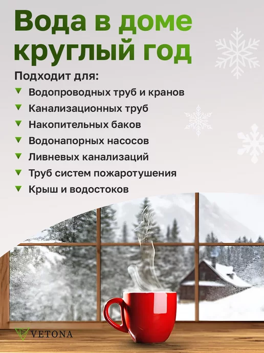 Vetona Кабель греющий на трубу NoFrost-30 2м, 4 м, фото 6