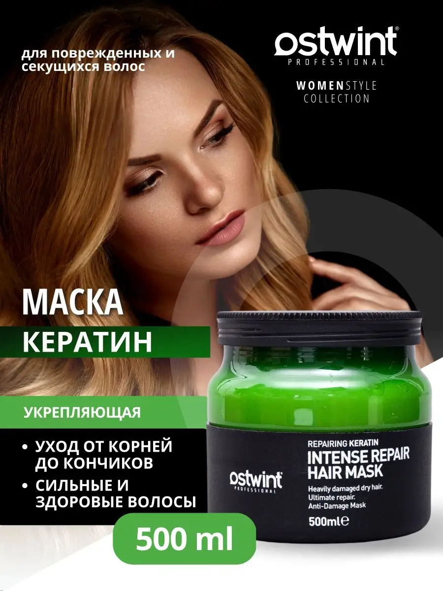 Ostwint & Co Маска для ухода за волосами Косметика с кератином для женщин